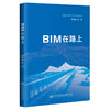 BIM在路上 商品缩略图0