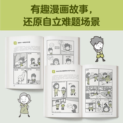 小学生自立生活漫画 用好时间  商品图2