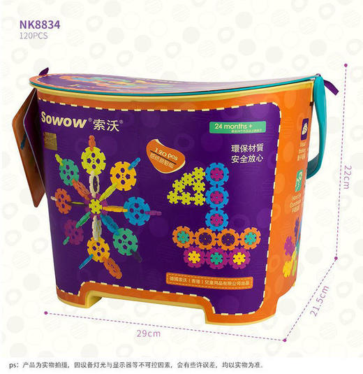 Sowow索沃水晶雪花片拼拼乐儿童拼插多种形状积木大颗粒桶装玩具 商品图5