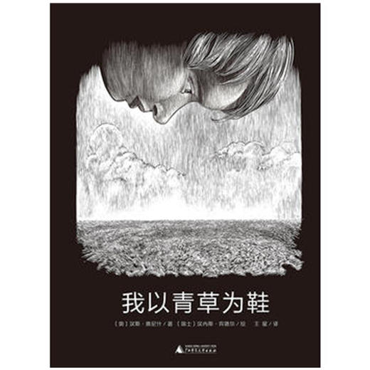 魔法象 我以青草为鞋（2-8岁）冒险儿童绘本图画 商品图1