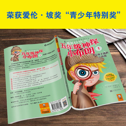 [小读客]五年级神探小布朗（第一辑） 商品图6