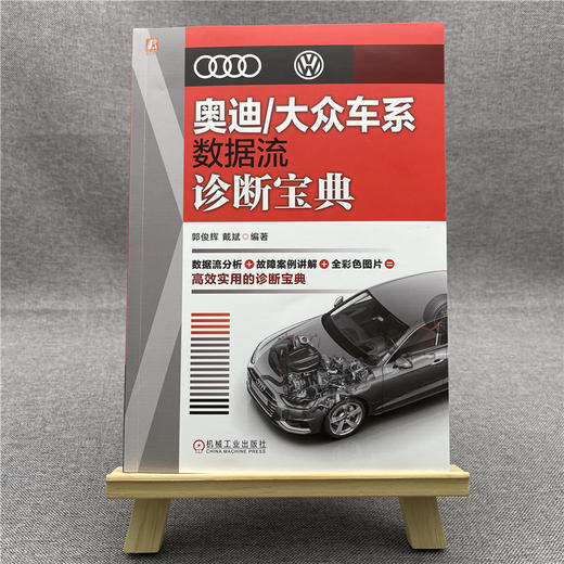 奥迪/大众车系数据流诊断宝典 商品图1