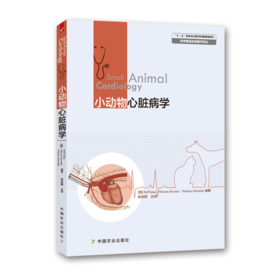 小动物心脏病学