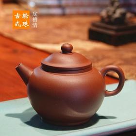 天授款紫砂/底槽清•古式轮珠 120cc 龙窑烧造/玩家级
