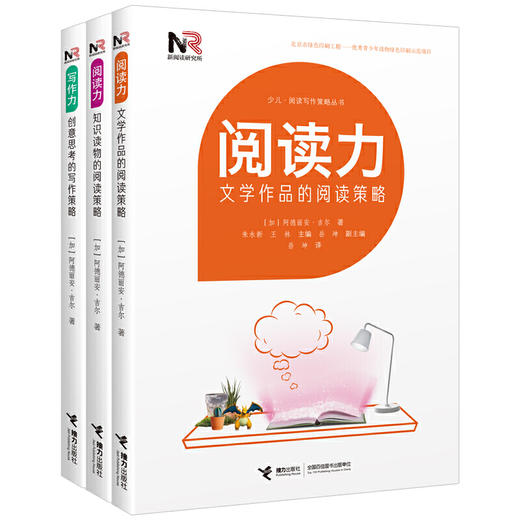 阅读力+协作力 共3册 商品图0