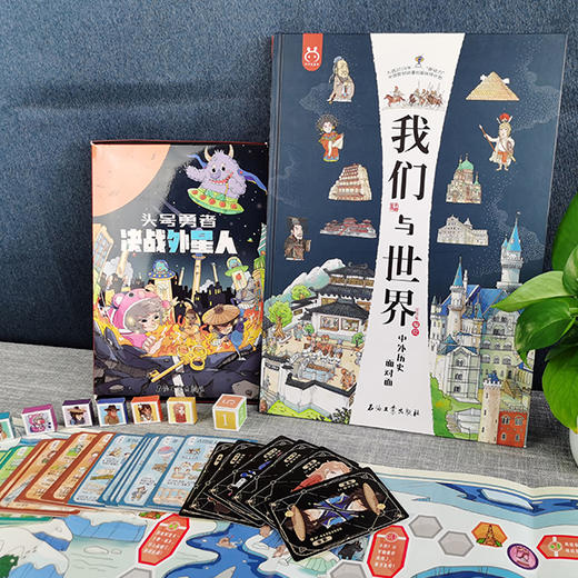 我们与世界+桌游套装 商品图0