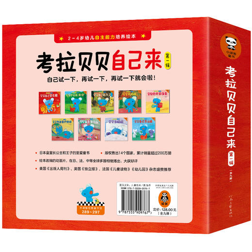 [小读客]考拉贝贝自己来（第一辑） 商品图1