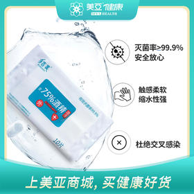 海南分院——【限时特惠价，1提150抽包邮】多吉美75%酒精湿巾