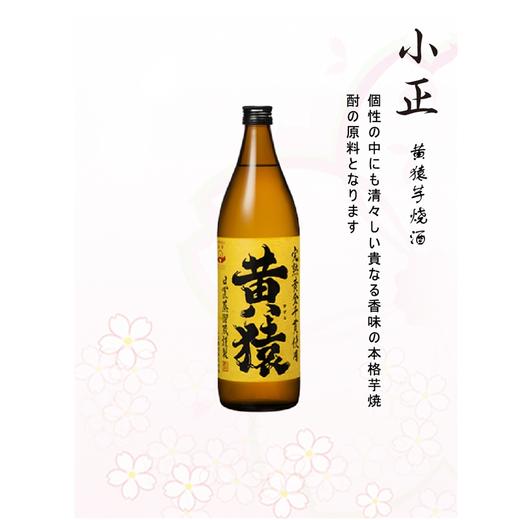 【华湘 小正】黄猿芋烧酒900ML（无拎袋盒子） 商品图0