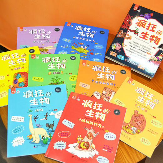 疯狂的生物全8册 商品图1