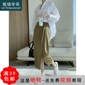 裁缝学苑AG156 气质绸缎面高腰半身裙纸样女装裙子服装半裙打版图