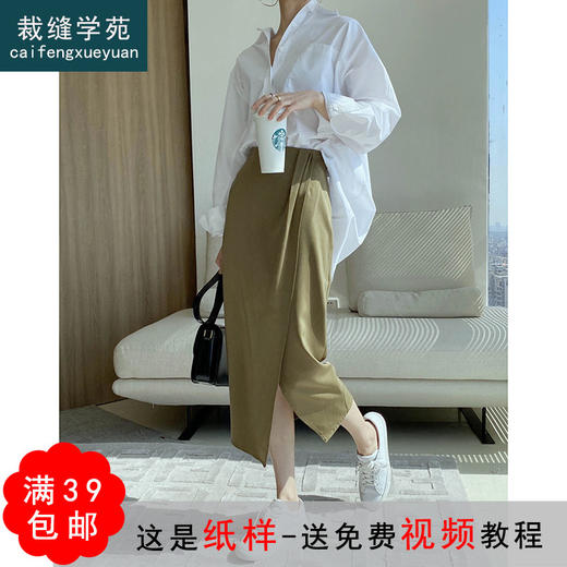 裁缝学苑AG156 气质绸缎面高腰半身裙纸样女装裙子服装半裙打版图 商品图0