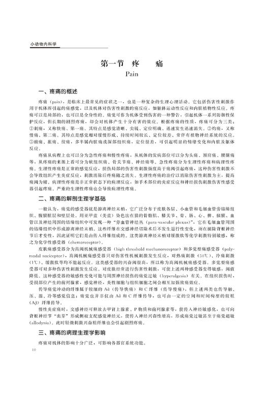 小动物内科学（代农业科技专著大系） 商品图1