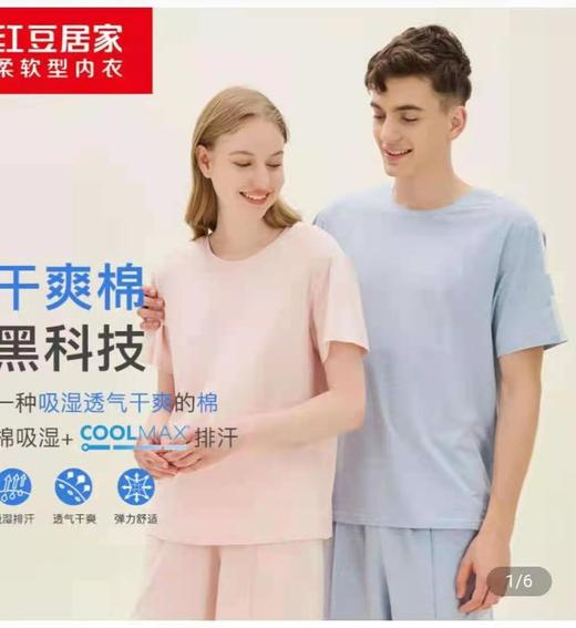 红豆居家干爽棉男/女士短袖套装居家服 商品图0