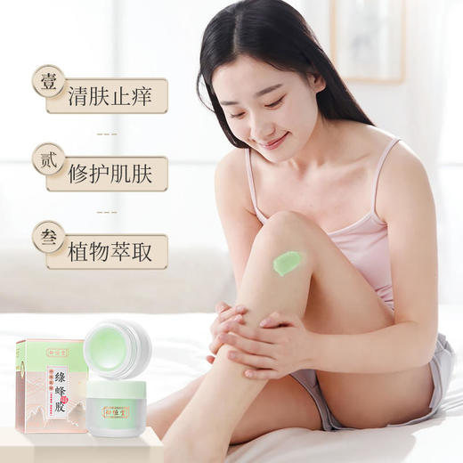 【买2送1买3送2】御恒堂绿蜂胶植萃软膏巴西绿蜂胶提取物天然草本清肤方抹一抹皮肤好30g/盒 商品图2