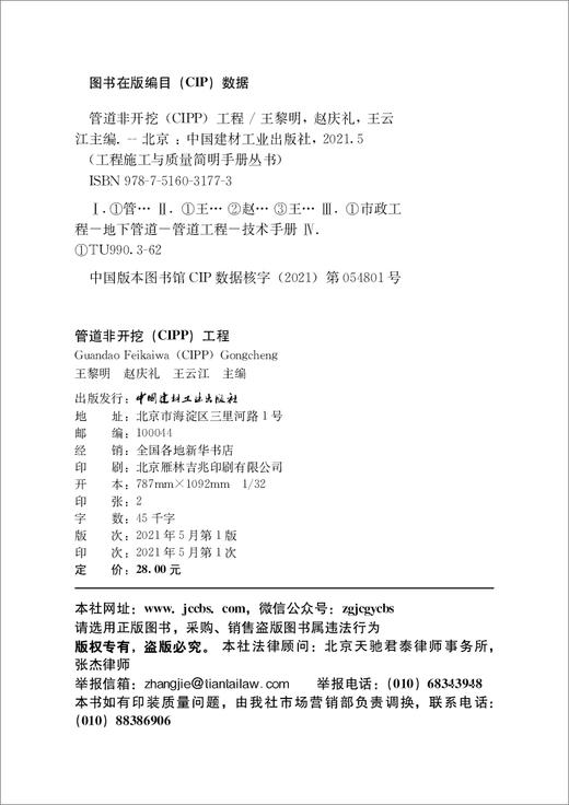 管道非开挖（CIPP）工程 商品图3