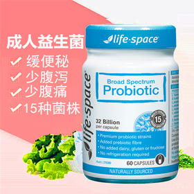 澳洲 life space 成人益生菌 60粒 新包装【保税包邮直发】