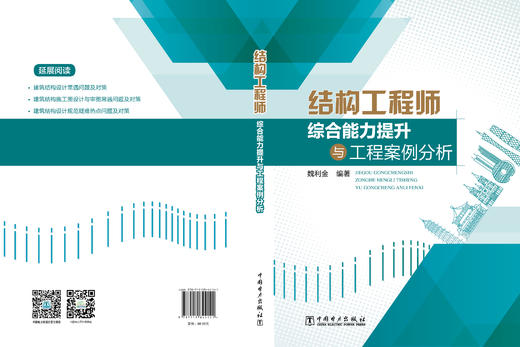 结构工程师综合能力提升与工程案例分析 商品图2