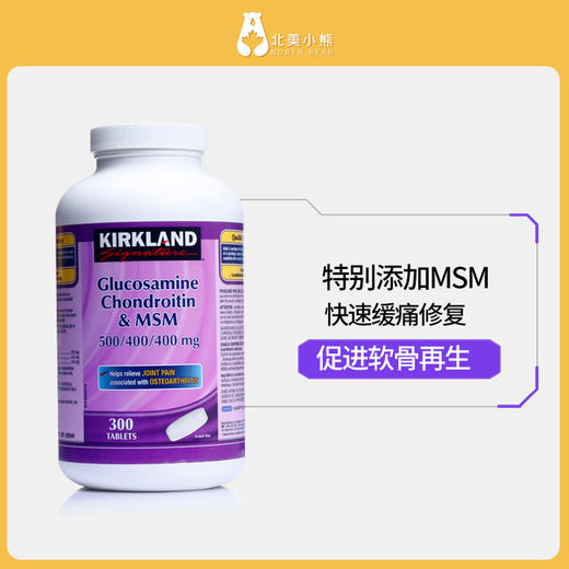 Kirkland维骨力氨糖软骨素MSM关节润滑300粒1瓶 #石家庄仓 商品图3