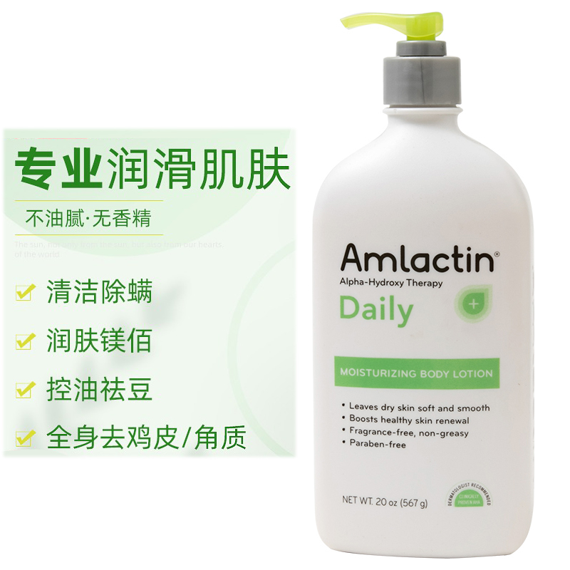 AmLactin 12%果酸身体乳567g保湿滋润补水去鸡皮角质胜AH美国代购，无中文标签，介意慎拍