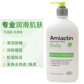 AmLactin 12%果酸身体乳567g保湿滋润补水去鸡皮角质胜AH美国代购，无中文标签，介意慎拍