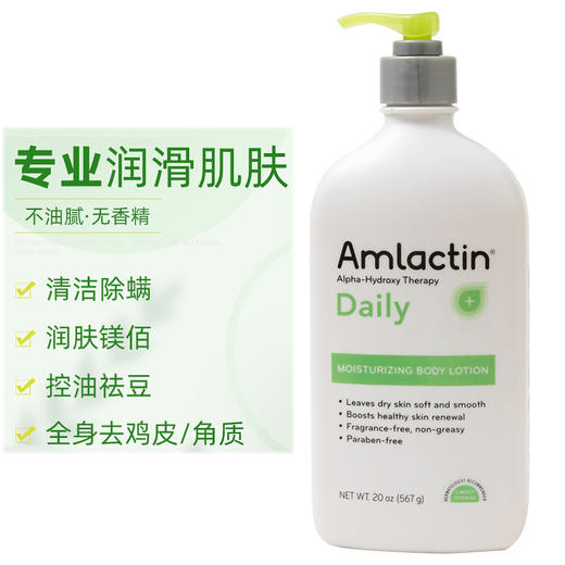 AmLactin 12%果酸身体乳567g保湿滋润补水去鸡皮角质胜AH美国代购，无中文标签，介意慎拍 商品图0