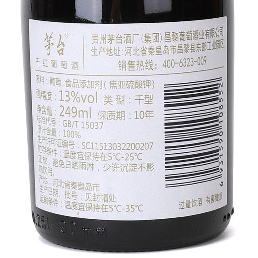 茅台干红葡萄酒249ml×6 整箱装 商品图3