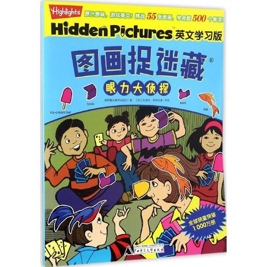 图画捉迷藏:英文学习版.眼力大侦探 商品图0