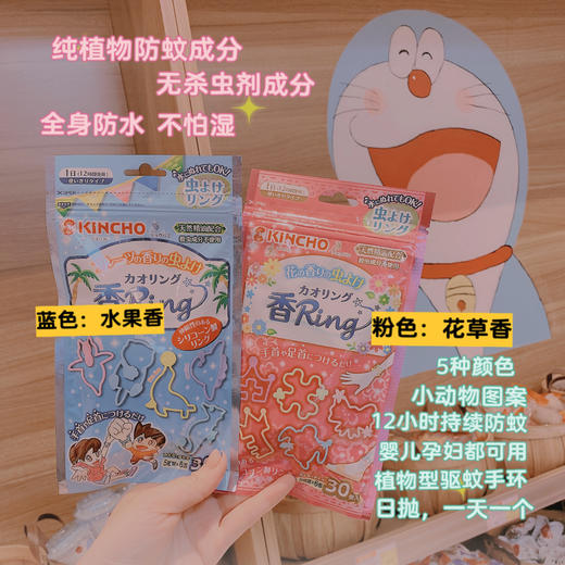 日本金鸟防水驱蚊手环 儿童宝宝户外防蚊手链随身驱蚊神器 防蚊 夏日必备家中必备 商品图2
