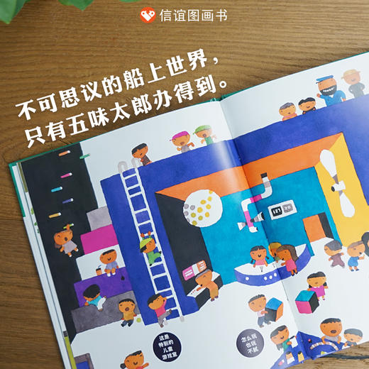 信谊世界精选图画书:欢迎来到神奇船  精装 商品图1