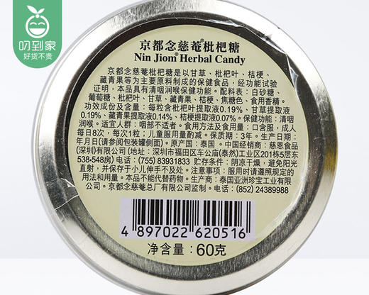 京都念慈菴枇杷糖/1盒（24颗，共60g）生产日期：25年10月 商品图4