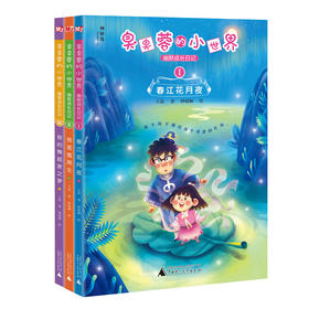 神秘岛臭臭蓉的小世界幽默成长日记（全三册）神秘岛