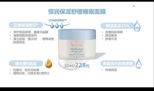 雅漾Avene雅漾恒润保湿睡眠面膜 商品图1
