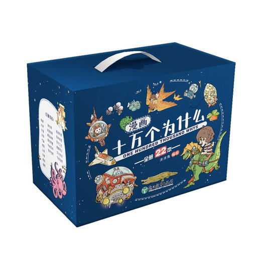 漫画十万个为什么22册 商品图0