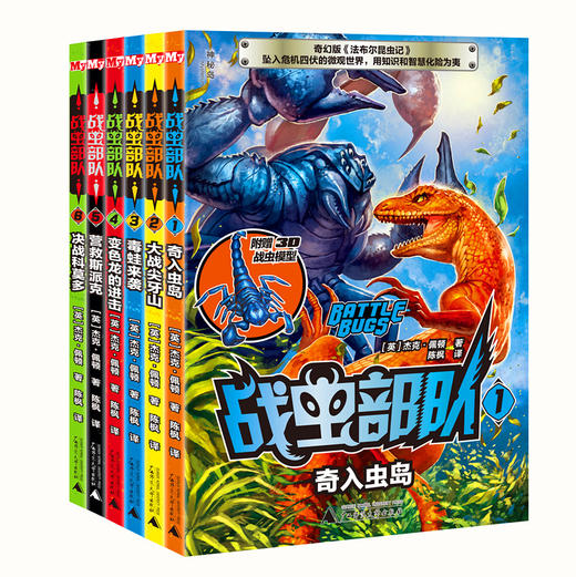 神秘岛战虫部队(1-6) 赠3D战虫模型 杰克佩顿昆虫冒险题材 儿童文学探险小说（7-14岁） 商品图0