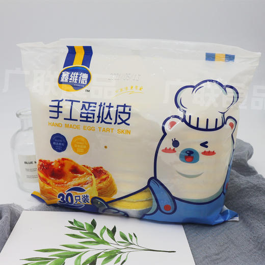 鑫维德手工蛋挞皮 30个装 半成品蛋挞皮   冷冻品生蛋挞皮 商品图1