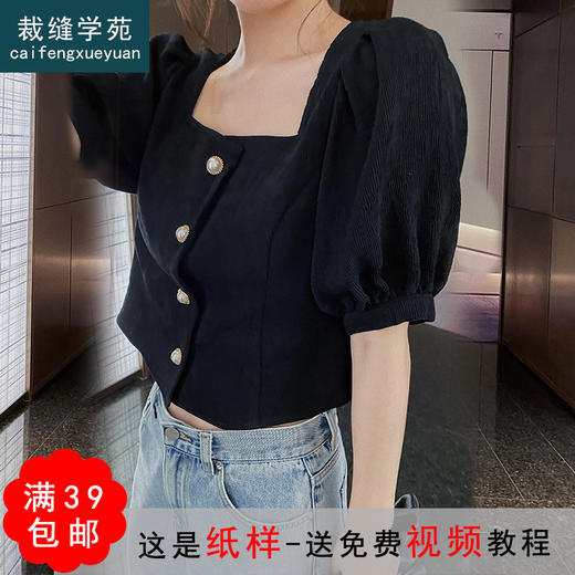 裁缝学苑AG155 法式方领衬衫女纸样新款夏泡泡袖上衣版型女装打版 商品图0