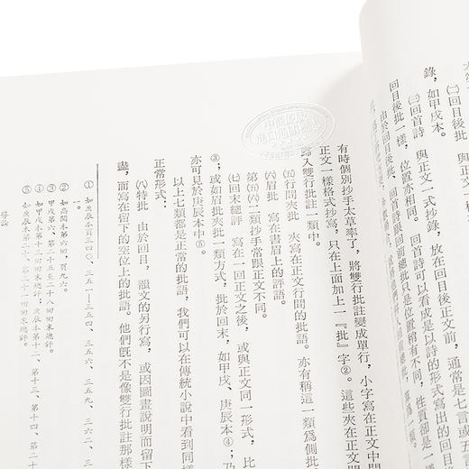 【中商原版】新编石头记脂砚斋评语辑校 增订二版 港台原版 陈庆浩 联经出版 文学小说 商品图3