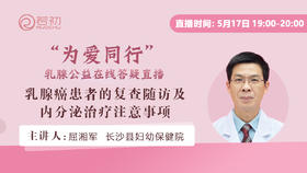 屈湘军主任医师 | 乳腺癌患者的复查随访及内分泌治疗注意事项