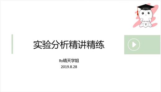 2.实验分析精讲精练 商品图0