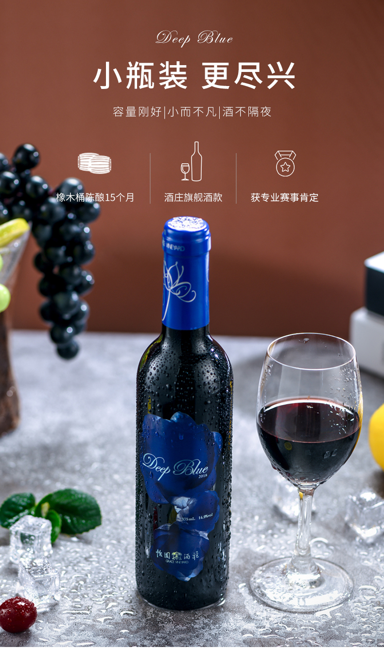 怡园 深蓝干红葡萄酒2018 小支装375ml