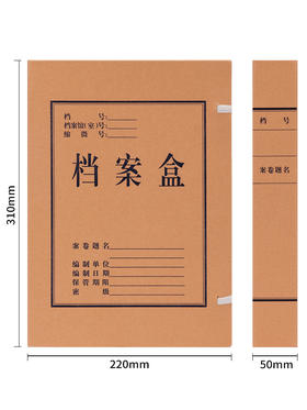得力5922牛皮纸档案盒(黄)310*220*50mm(10只/包)