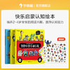 【2-4岁适读】快乐启蒙认知绘本 全套3册 商品缩略图0