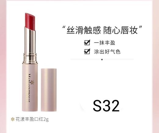 玛丽安保莱花漾丰盈口红