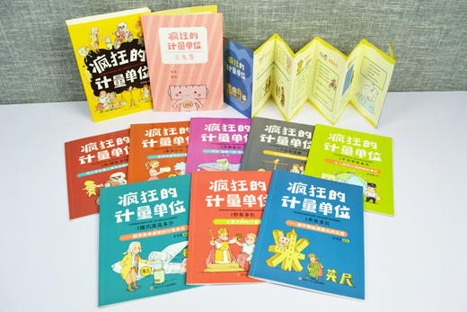 疯狂的计量单位8册套装 商品图4