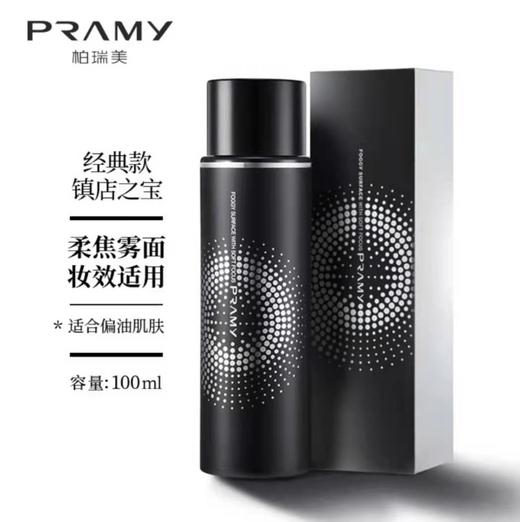 柏瑞美定妆喷雾两瓶装 商品图1