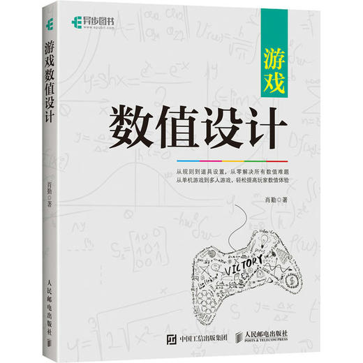 游戏数值设计 商品图0