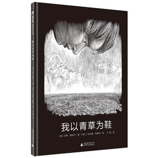 魔法象 我以青草为鞋（2-8岁）冒险儿童绘本图画 商品图0