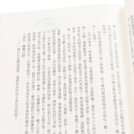 预售 【中商原版】网内人 港台原版 陈浩基 皇冠 悬疑 推理小说 商品图3