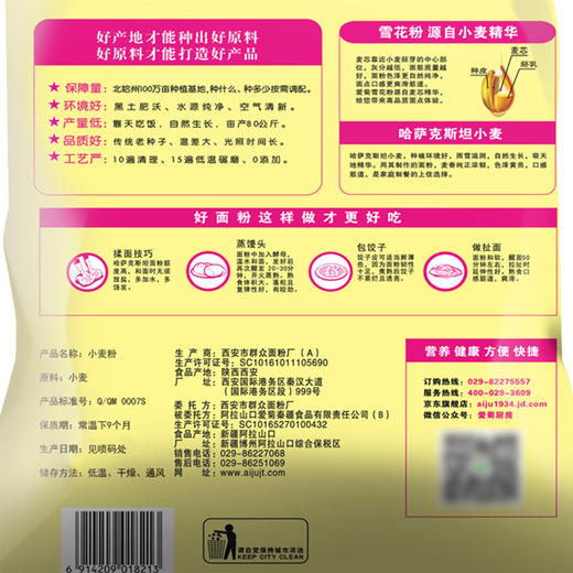 爱菊雪花粉5kg 商品图2